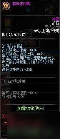 dnf女武神護(hù)石符文搭配推薦（dnf女武神技能效果一覽）