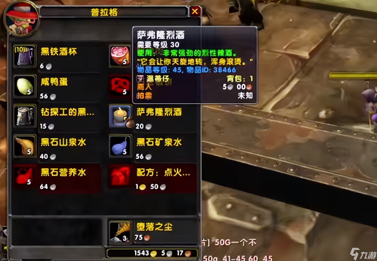 wow萨弗隆烈酒有什么功效（wow物资有哪些）