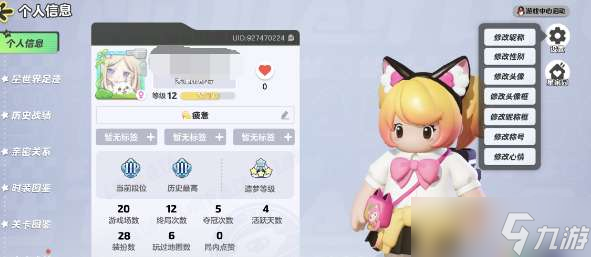 元梦之星怎么改昵称