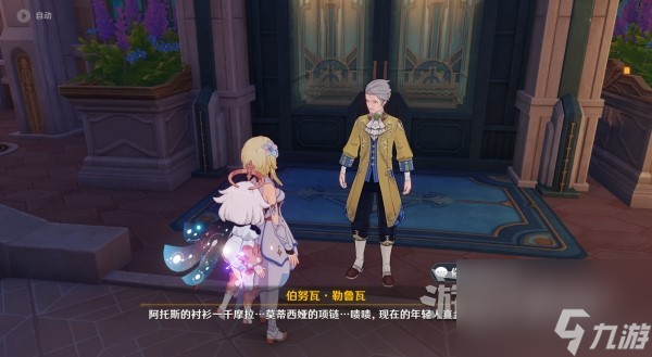 《原神》4.3勒鲁瓦系列任务接取方法及攻略 世界任务勒鲁瓦怎么接