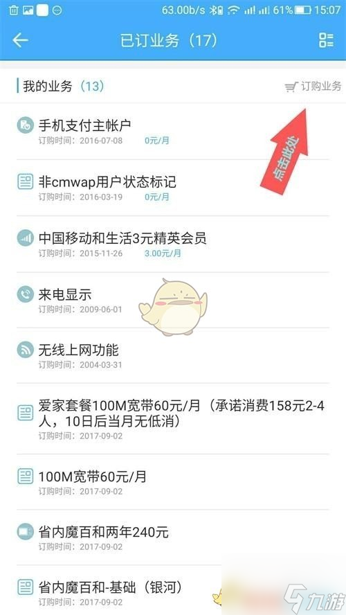和生活愛遼寧怎么改套餐-更換套餐方法