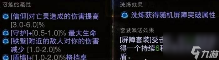 《暗黑破坏神不朽》野蛮人装备属性怎么选 野蛮人装备属性现在推荐