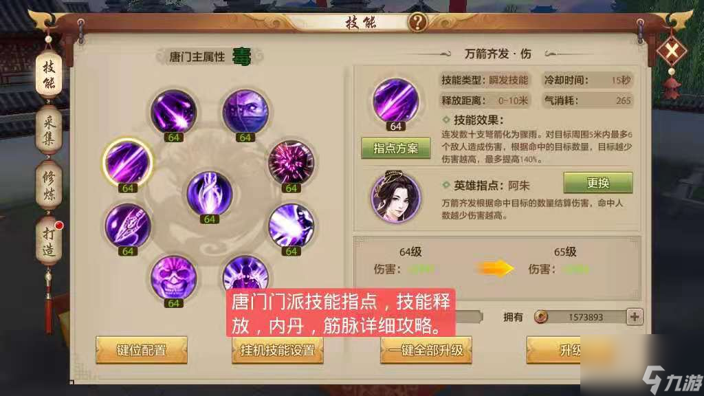 新天龍八部唐門技能是什么-新天龍八部唐門技能解析