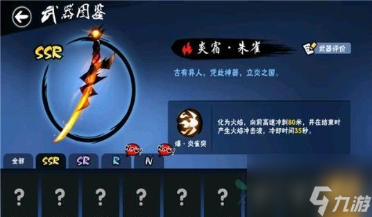忍者必须死3SSR武器排行：SSR武器使用技巧汇总[多图]