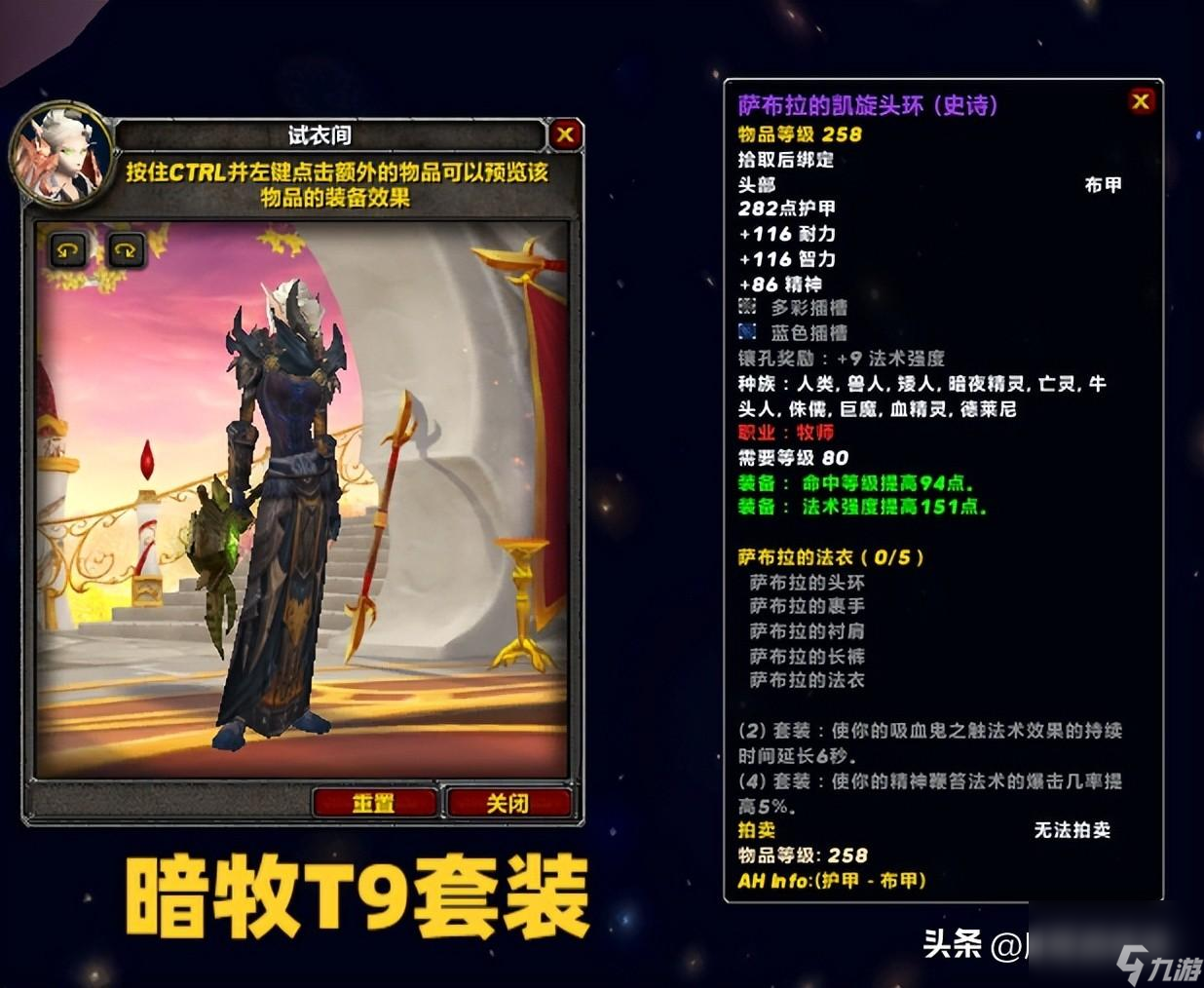 魔兽世界T9套装效果一览（魔兽世界T9套怎么搭配）