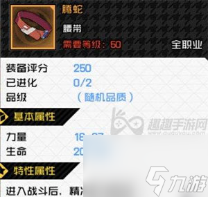 六件套选择哪个如虎添翼 一人之下手游红莲带什么装备好