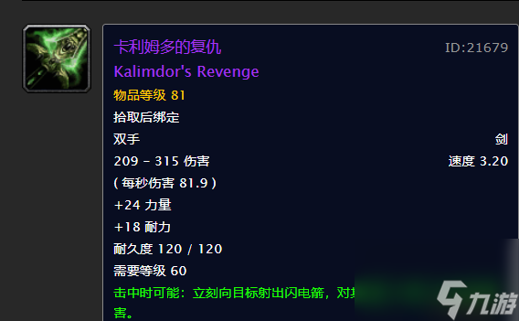 卡利姆多的复仇怎么样（魔兽世界卡利姆多的复仇介绍）「详细介绍」