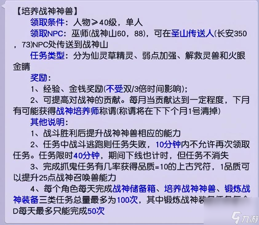 夢(mèng)幻西游戰(zhàn)神一天能刷多少次（夢(mèng)幻手游戰(zhàn)神任務(wù)介紹）「已解決」