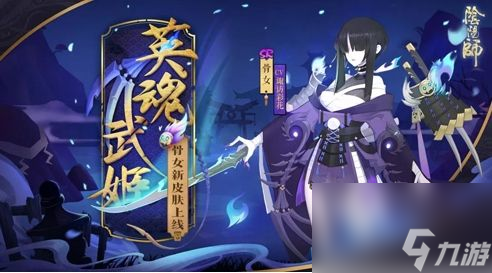 《陰陽師》骨女在哪里刷新 陰陽師骨女最多刷新地點