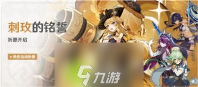 原神刺玫的銘誓什么時候開始-原神刺玫的銘誓開始時間介紹