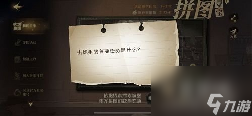 《哈利波特魔法觉醒》拼图寻宝10月12日线索（2）