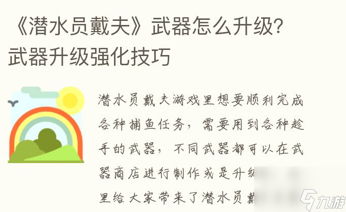 潜水员戴夫火焰狙击枪强化升级 潜水员戴夫武器强化技巧方法分享