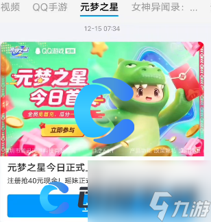 《元梦之星》预约40块钱领取方法介绍