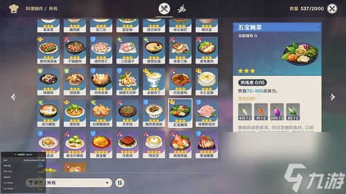 原神2.3版本新增食谱一览