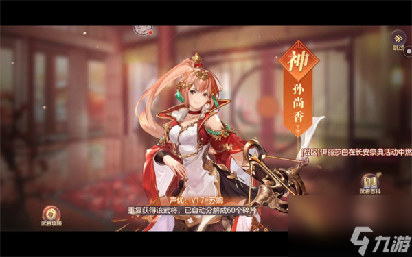 三国志幻想大陆孙尚香玩怎么玩