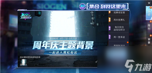 一周年庆模式进入方法介绍 和平精英一周年庆模式怎么进入