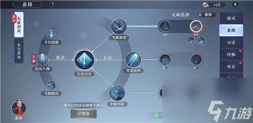 哪种流派比较厉害 <a id='link_pop' class='keyword-tag' href='https://www.9game.cn/tymyd/'>天涯明月刀手游</a>太白套路选择