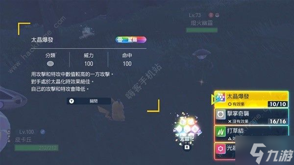 宝可梦朱紫星晶化太晶爆发伤害怎么样 星晶化太晶爆发伤害解析