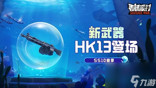 香肠派对SS10赛季更新有什么 香肠派对SS10爆料大全
