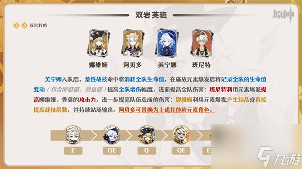 《原神》娜维娅详细培养攻略 娜维娅一图流培养指南