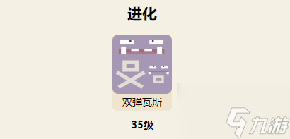 宝可梦大探险瓦斯弹食谱技能介绍 具体一览