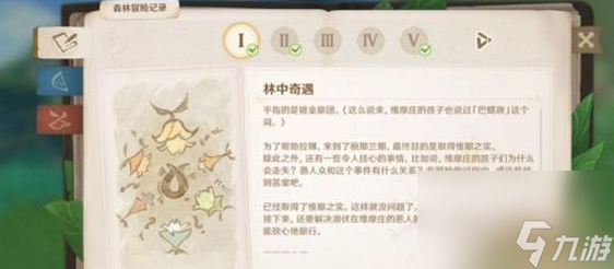 《原神》維摩莊壞人尋找線索和方法一覽