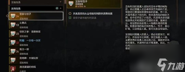 《巫师3》次时代版最强武器获取指南 冬之刃和比兹城区之剑怎么获得