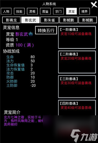 《無(wú)盡洪荒》前期獸魂選擇攻略