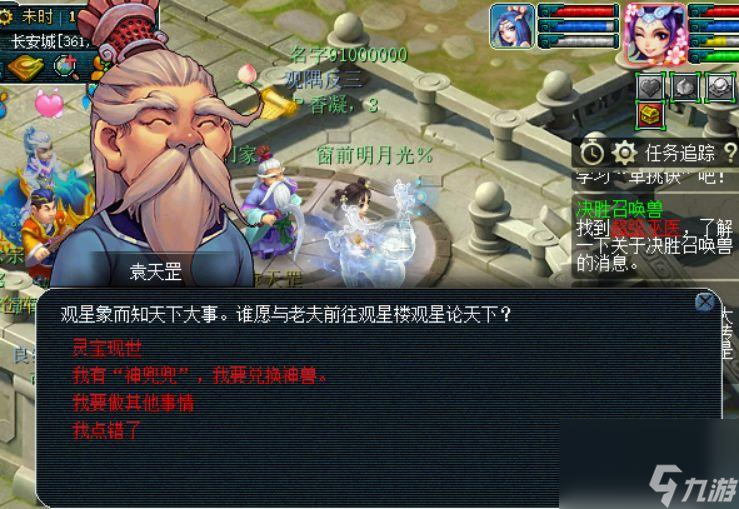 精龙宝宝任务怎么做（梦幻西游灵宝任务流程）