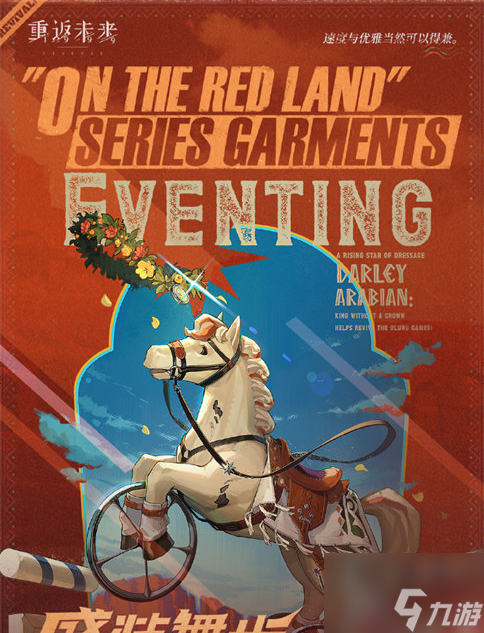 重返未来1999盛装舞步怎么获取 获取方法攻略