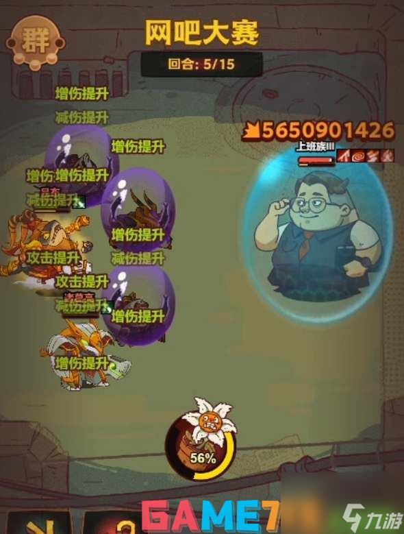 咸鱼之王上班族怎么打 咸鱼之王上班族打法阵容攻略