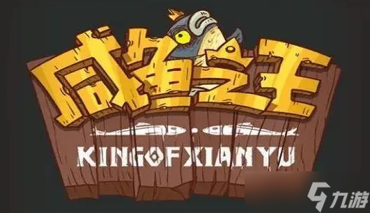 《咸鱼之王》俱乐部张角阵容打法攻略