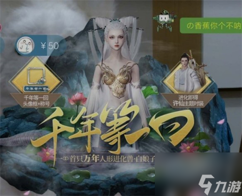 新万年提前曝光 妄想山海白娘子是谁