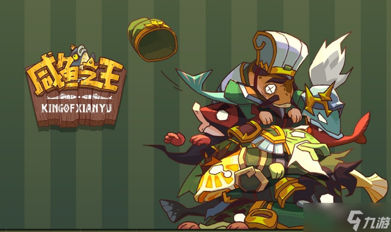 《咸鱼之王》俱乐部荀彧阵容打法攻略