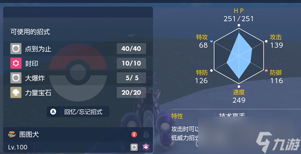 《宝可梦朱紫》七色小陨星捕捉攻略