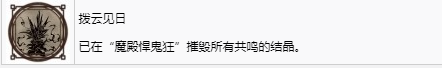 卧龙苍天陨落风起荆襄DLC拨云见日奖杯怎么获得