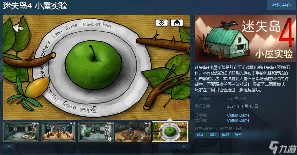 《迷失岛4 小屋实验》Steam页面上线 明年发售