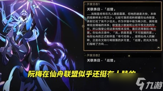 《崩坏星穹铁道》1.6版本阮梅角色设定介绍，首位限定同谐角色