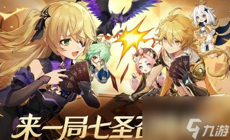 五大最强卡组排行一览 《原神》3.7七圣召唤甘雨T0牌组哪个好
