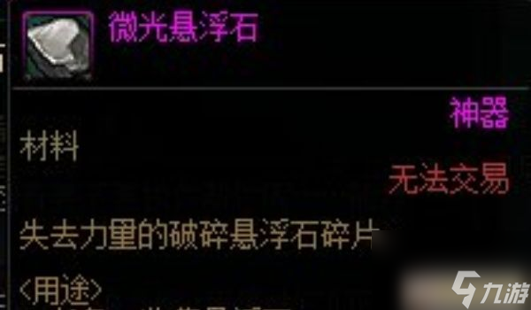dnf微光悬浮石怎么获得