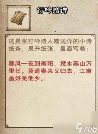烟雨江湖行吟诗人解诗答案是什么