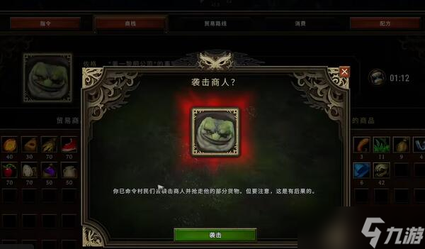 風(fēng)暴之城攻擊商人有什么后果