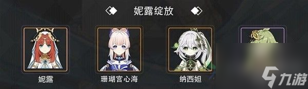 《原神》4.2版本深境螺旋第12层攻略