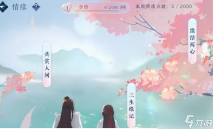 逆水寒手游情缘特殊约会事件怎么触发 逆水寒手游情缘特殊约会事件触发攻略