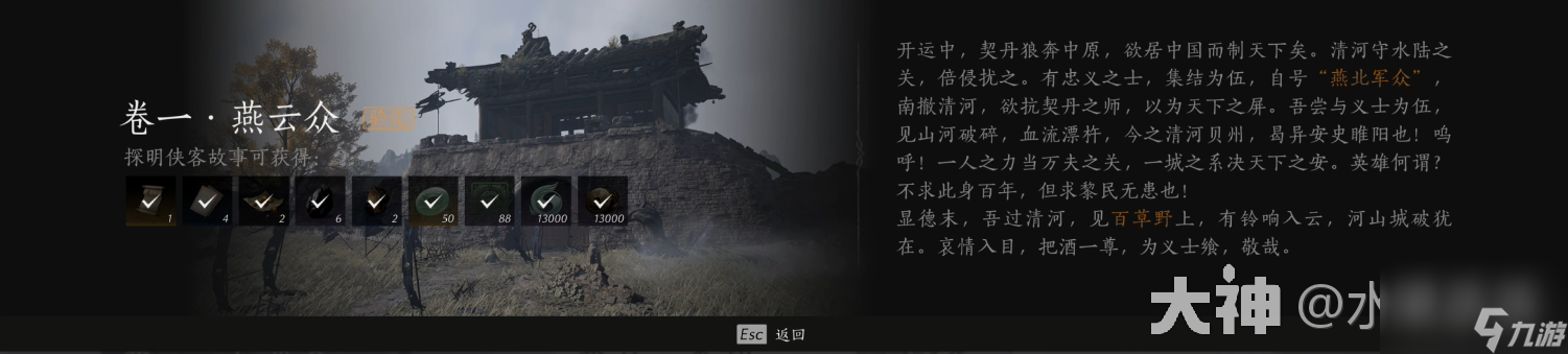 燕云十六声侠迹卷一燕云众任务怎么做