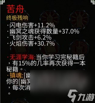 《暖雪》终业DLC残响词条数值整理