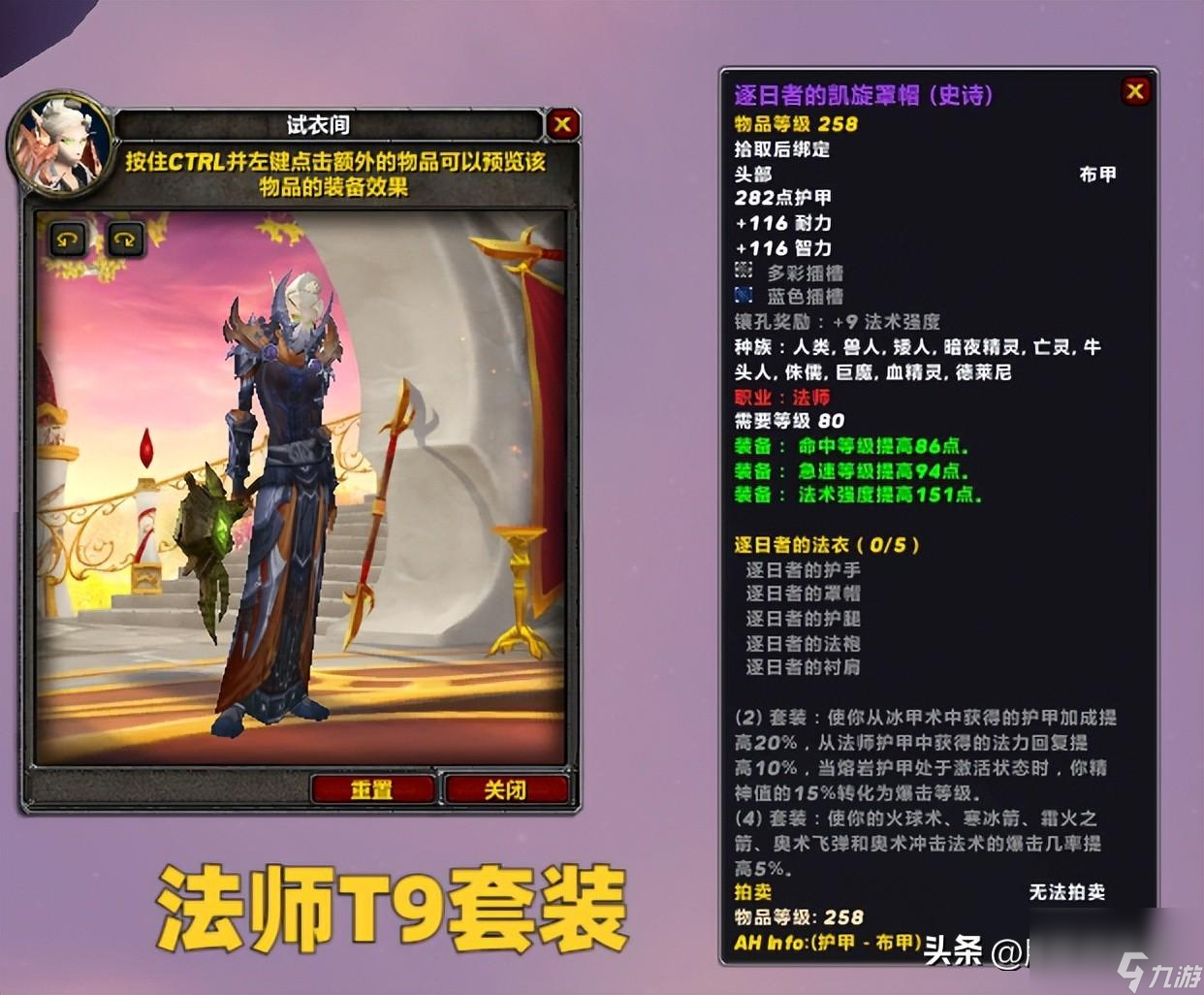 魔兽世界T9套装效果一览（魔兽世界T9套怎么搭配）