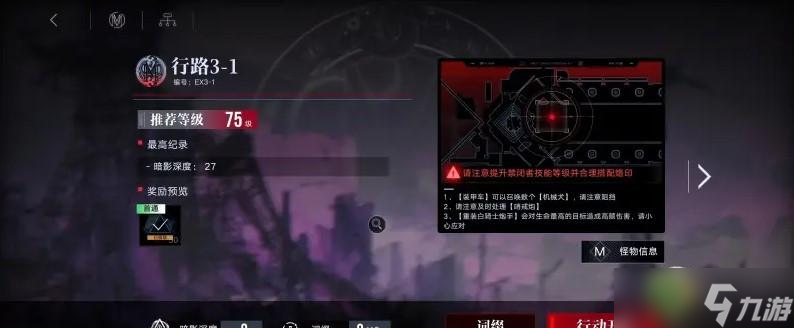 无期迷途高难奇兰广场EX3-1通关攻略