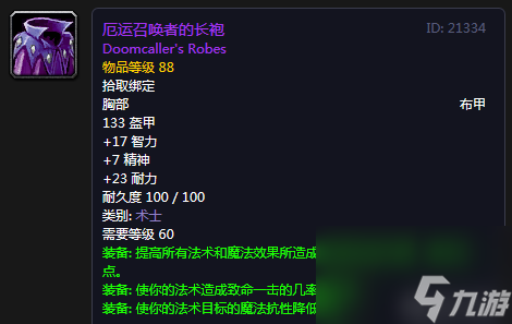 厄运召唤者的衬肩（魔兽世界怀旧P5安其拉神庙术士出装）