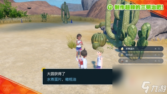 《宝可梦朱紫》超辣的三明治怎么制作